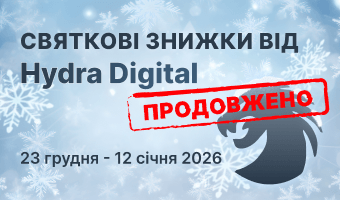 Святкові знижки від Hydra Digital - Акцію ПРОДОВЖЕНО!